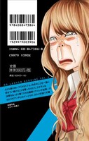 幸田もも子「ヒロイン失格」2巻。裏表紙は、ひどい泣き顔のはとり。