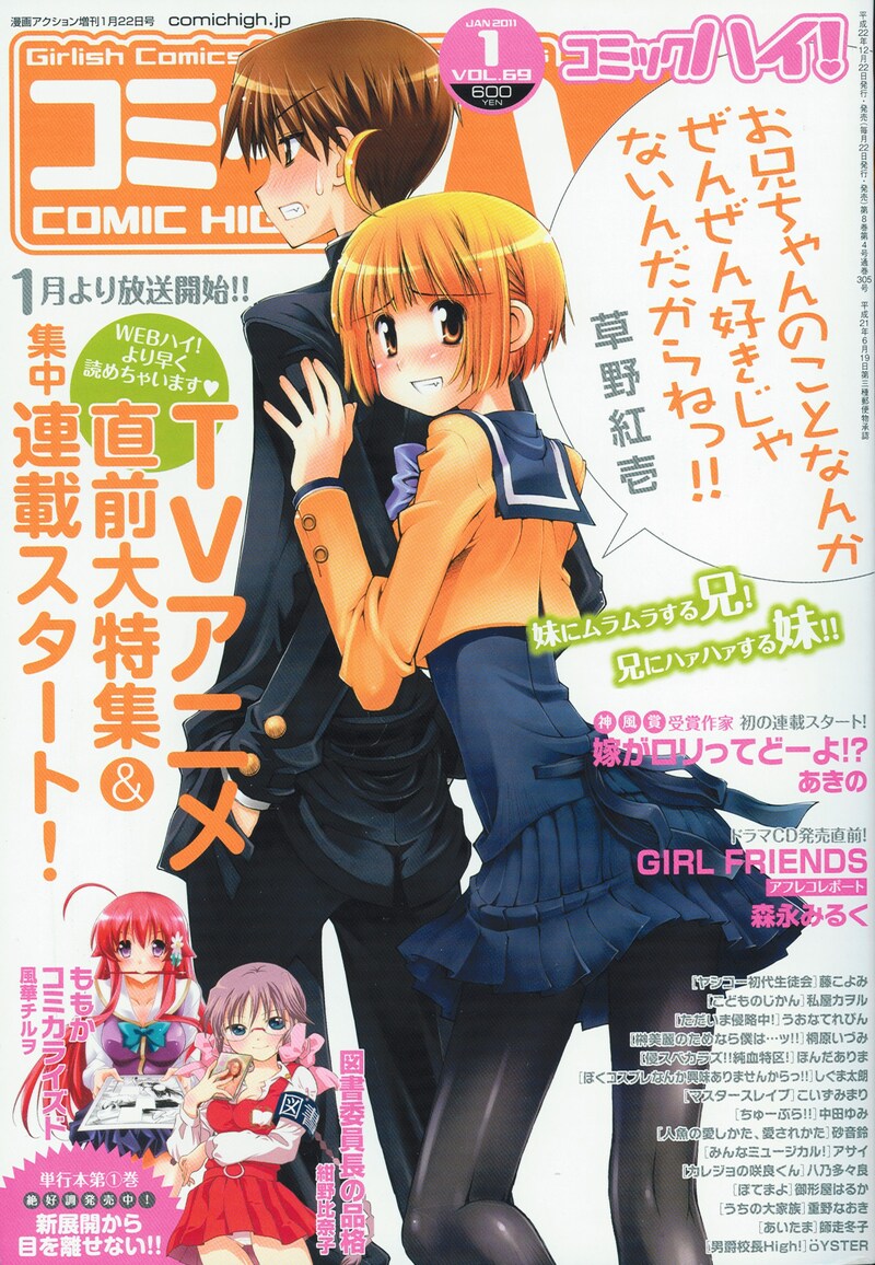 コミックハイ！2011年1月号