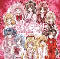 「純愛天使」ジャケット。アニメイト各店舗、アニメイト通販で購入可能だ。