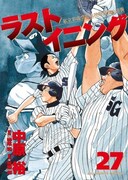 「ラストイニング」甲子園賭けた名試合をラジオで再現？