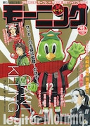 モーニング4・5合併号