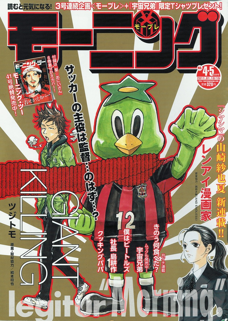 モーニング4・5合併号
