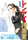 山崎紗也夏がモーニングに帰還、新連載「レンアイ漫画家」