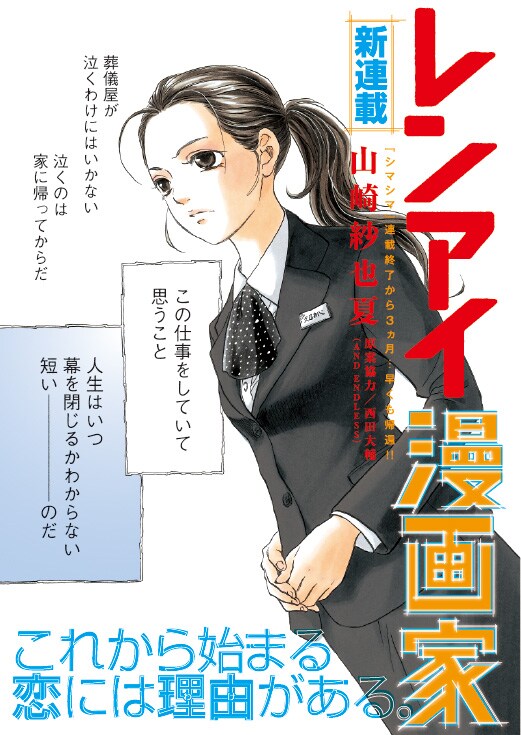 「レンアイ漫画家」扉ページ（c）山崎紗也夏／講談社