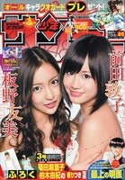 週刊少年サンデー2011年4・5合併号