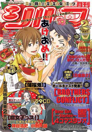 月刊シルフ2011年2月号