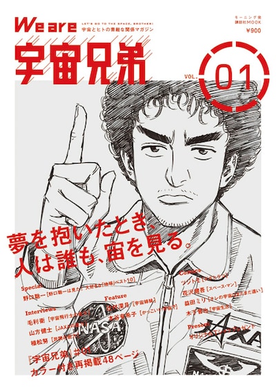 「We are 宇宙兄弟 VOL.01」