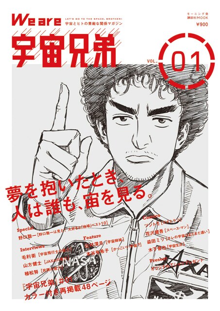 「We are 宇宙兄弟 VOL.01」