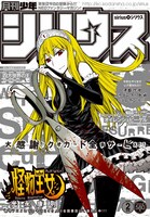 月刊少年シリウス2月号