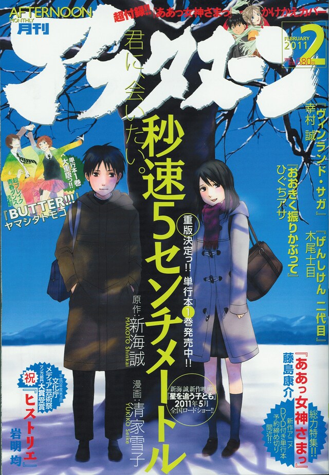 月刊アフタヌーン2011年2月号
