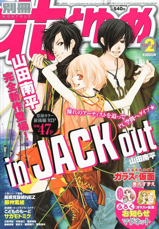 別冊花とゆめ2月号