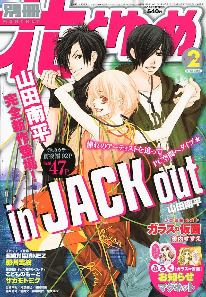 別冊花とゆめ2月号