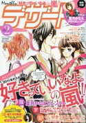 デザート2月号