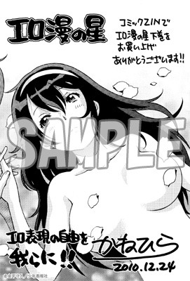COMIC ZINの「エロ漫の星」購入特典カード。裏面は三峯徹によるイラストになっている。