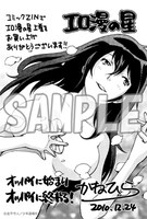 COMIC ZINの「エロ漫の星」購入特典カード。裏面は三峯徹によるイラストになっている。