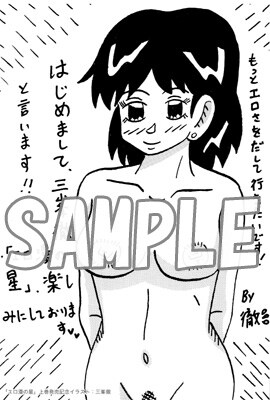 三峯徹イラストによるCOMIC ZINの特典カード。