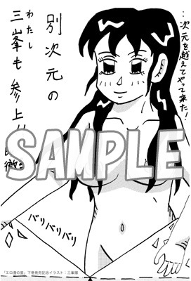 三峯徹イラストによるCOMIC ZINの特典カード。