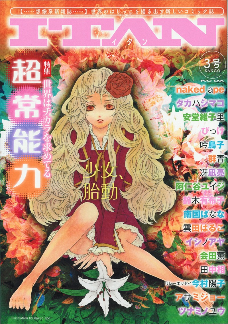 ITAN3号。表紙はnaked ape。