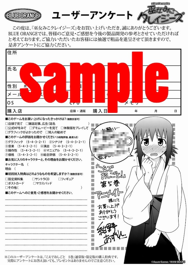アニメイトで配布される「巫女みこクレイジーズ」ユーザーアンケート風カード。