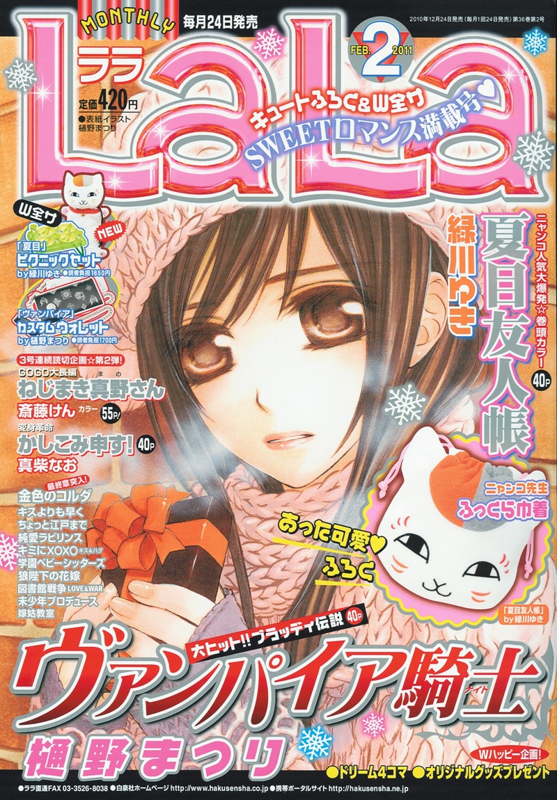 LaLa2011年2月号