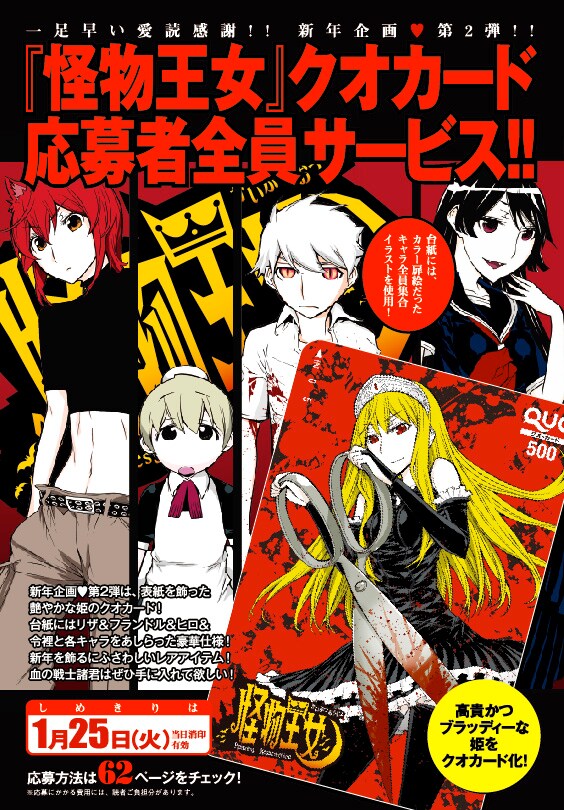 「怪物王女」QUOカード応募者全員サービスの告知ページ。
