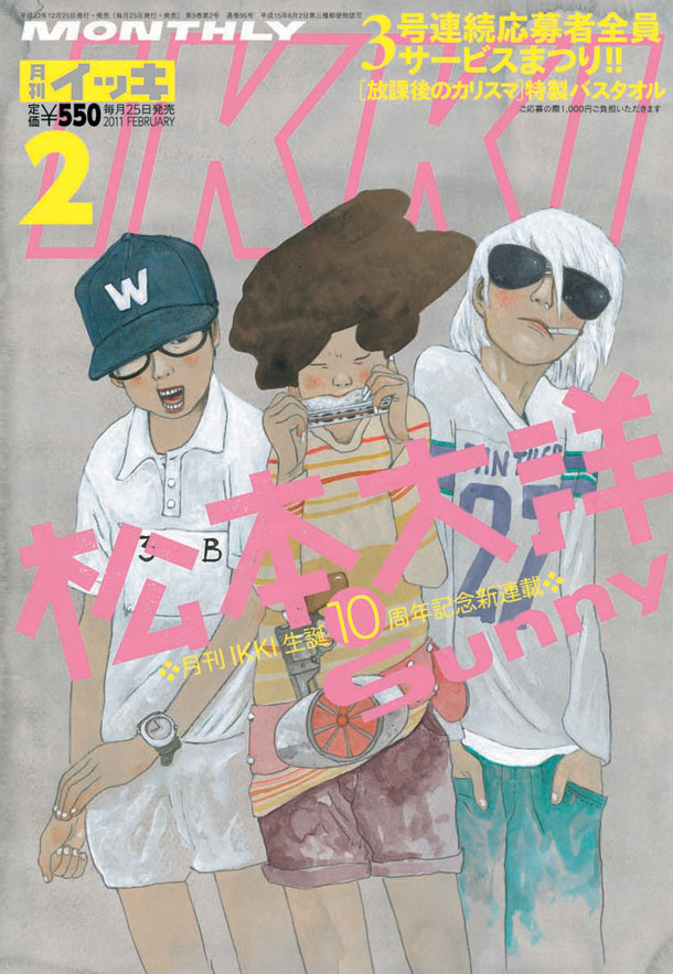 月刊IKKI2011年2月号