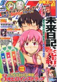未来日記」完結、エース2月号は11巻かけ替えカバー付録 - コミックナタリー