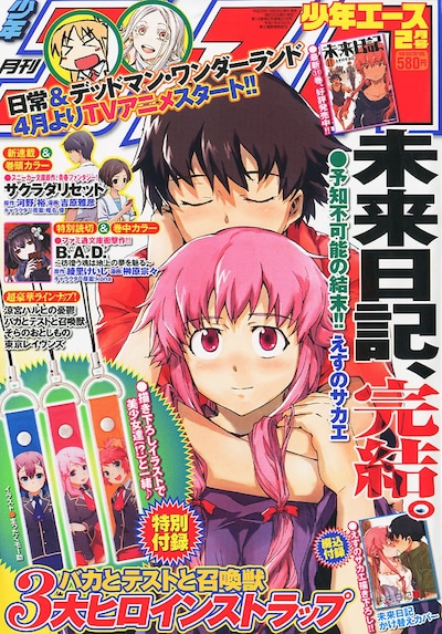 月刊少年エース2011年2月号