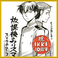 SHIBUYA TSUTAYAの「放課後のカリスマ」購入特典ミニ色紙。(C)スエカネ クミコ/小学館 IKKI