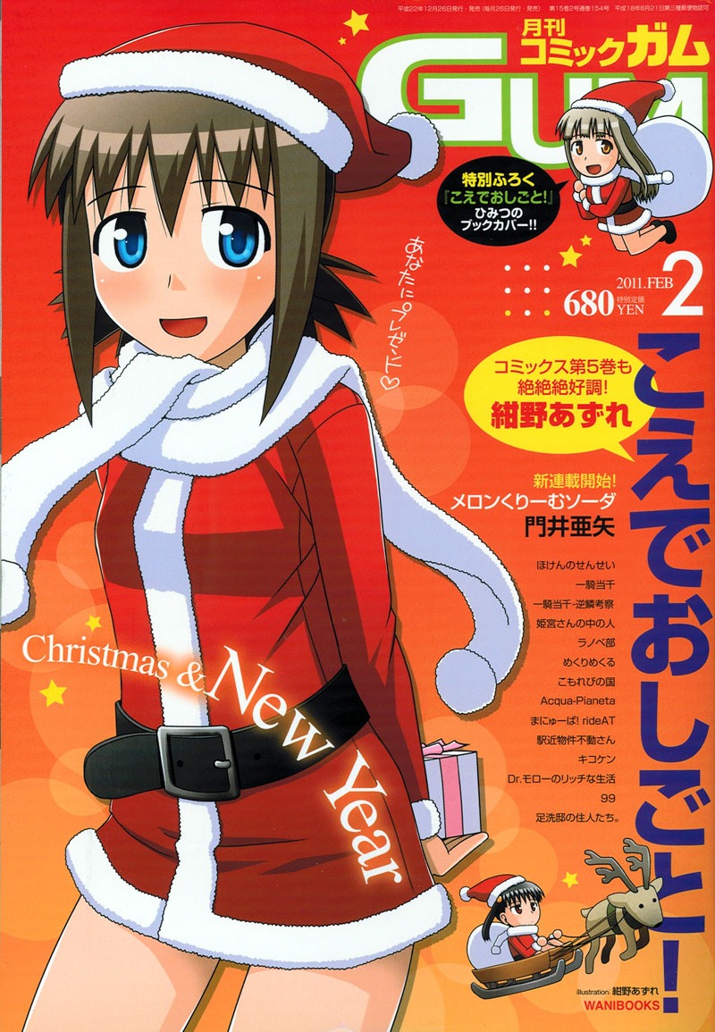 月刊コミックガム2月号