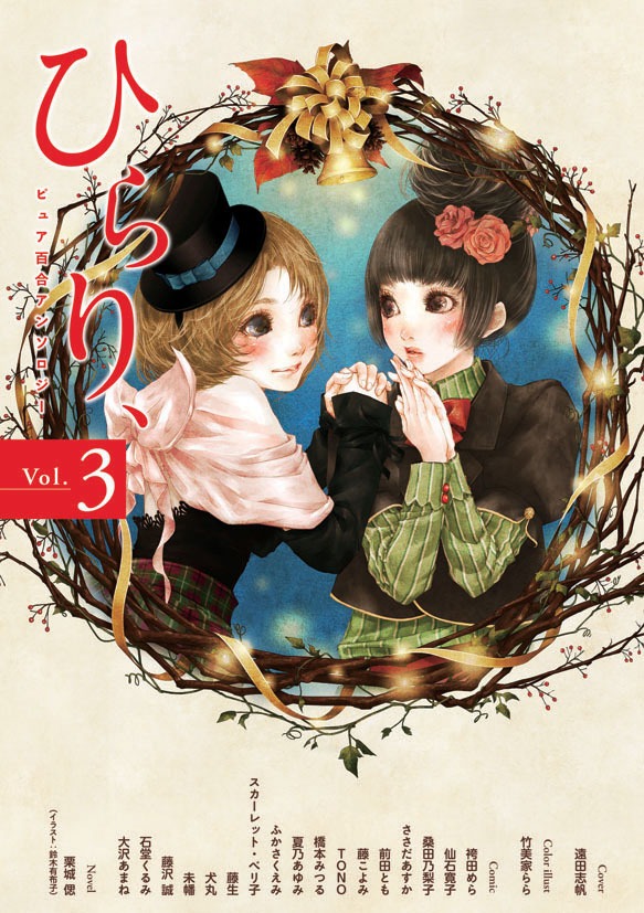 「ひらり、」Vol.3