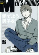 男子愛でる別冊・メンズコーラスに江口寿史、朝倉世界一