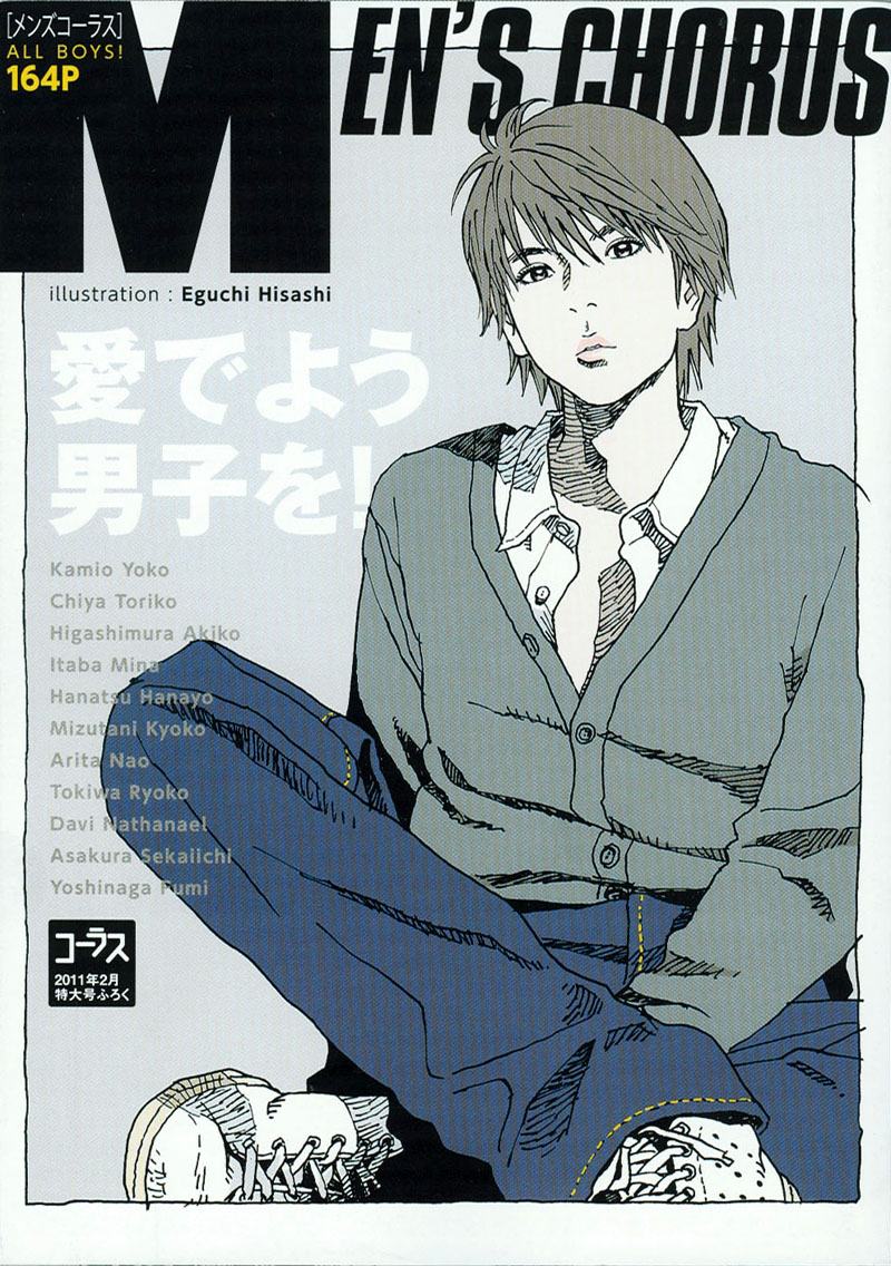 江口寿史が表紙を描いたコーラス2月号（集英社）の別冊付録「メンズコーラス」。会場ではこのイラストも展示されている。