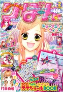 りぼん2011年2月号