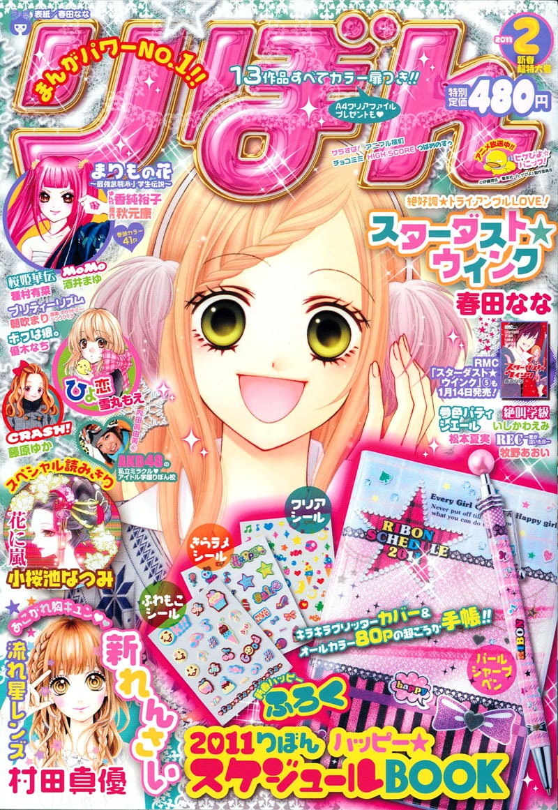りぼん2011年2月号