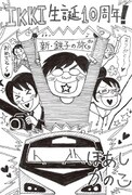 「新・鉄子の旅」購入特典のメッセージカード。(C)ほあし かのこ/小学館 IKKI