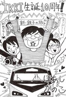 「新・鉄子の旅」購入特典のメッセージカード。(C)ほあし かのこ/小学館 IKKI