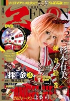 月刊コミックゼノン2011年2月号