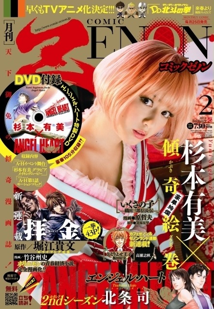 月刊コミックゼノン2011年2月号