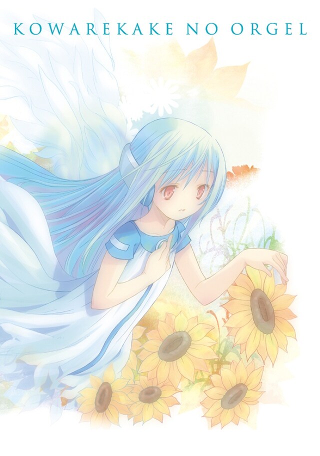 「こわれかけのオルゴール」DVD＆Blu-ray初回限定版ジャケット。イラストはPOPによる描き下ろし。（c）POP/ElectromagneticWave