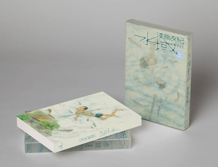 漆原友紀 水域 は大判 カラーイラスト収録の愛蔵版あり コミックナタリー