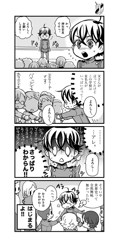 「放課後のかりちゅま」第1話より。