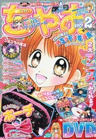 ちゃお2011年2月号