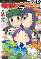 月刊電撃マ王2011年2月号