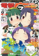 月刊電撃マ王2011年2月号