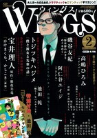 ウィングス2011年2月号