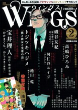 阿仁谷ユイジ「F.O.A.F」が掲載されたウィングス2011年2月号。
