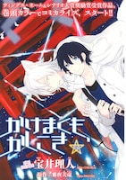宝井理人「かけまくも、かしこき」扉ページ。