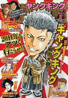 ヤングキング2011年2号