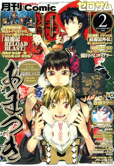 月刊コミックZERO-SUM2011年2月号